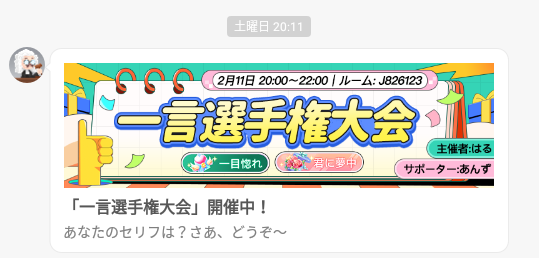 WePlay-メッセージ-一言選手権大会.png