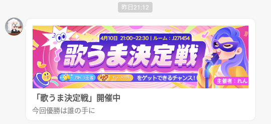 WePlay-メッセージ-歌うま決定戦.png