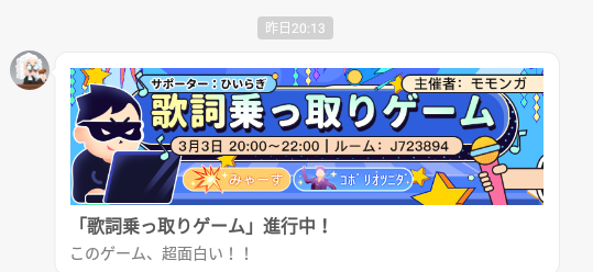 WePlay-メッセージ-歌詞乗っ取りゲーム.png