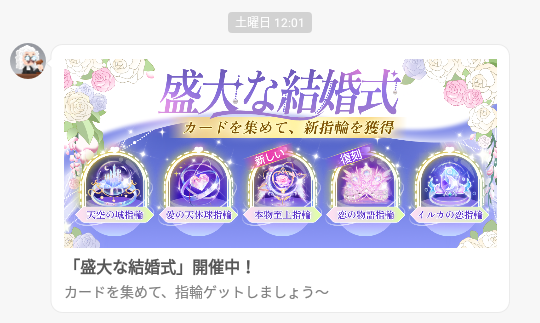WePlay-メッセージ-盛大な結婚式.png