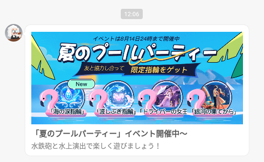 WePlay-メッセージ-2023.08.09.png