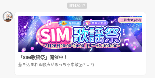 WePlay-メッセージ-SIM歌謡祭.png