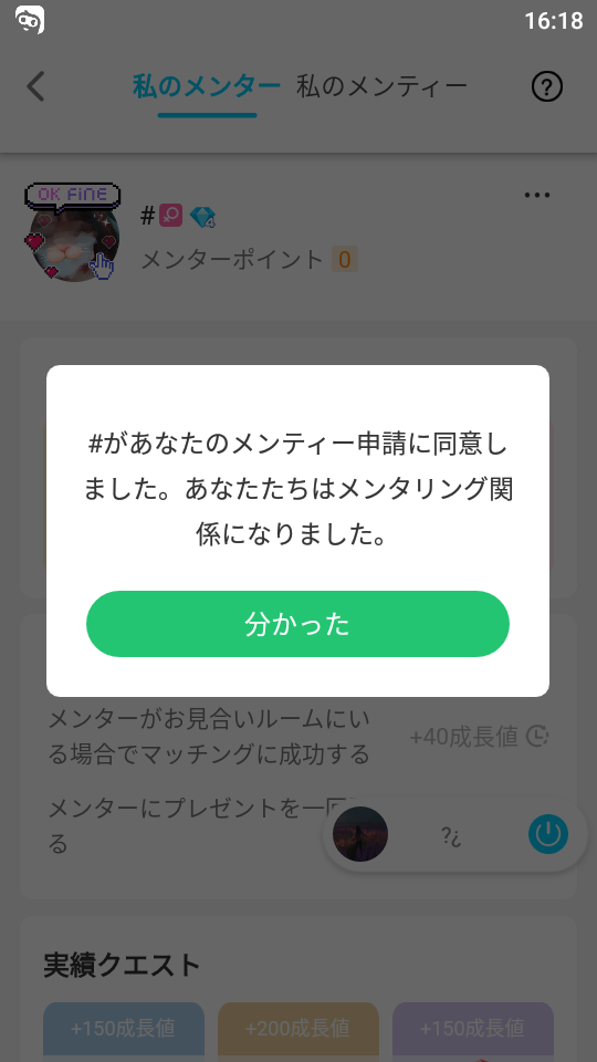 WePlay-メンティー-申請許可.png