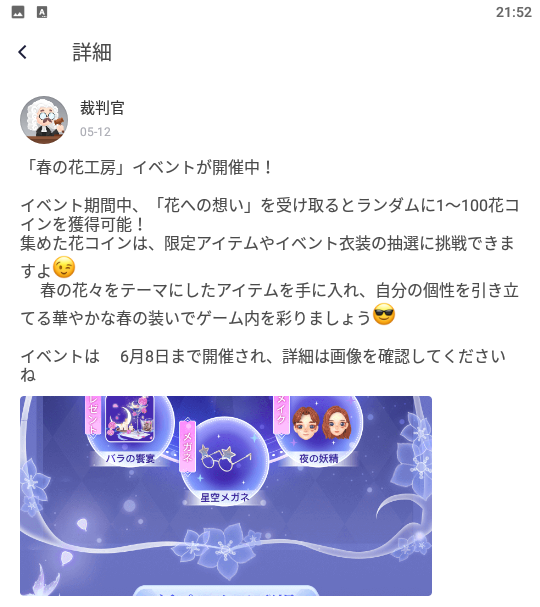 WePlay-モーメンツ-裁判官2023-05-12.png