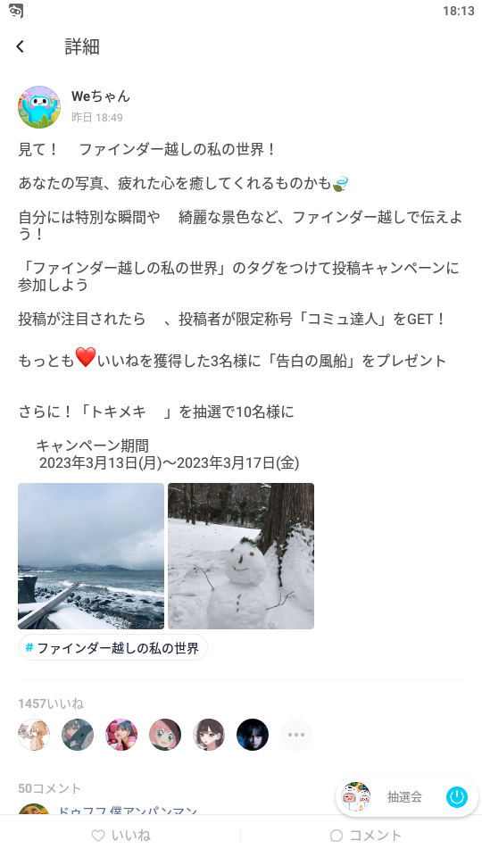 WePlay-モーメンツ-2023.03.13.png