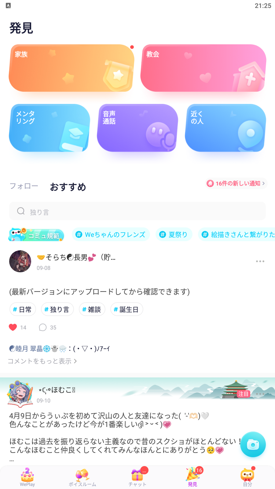 WePlay-モーメンツ2023.09.14.png