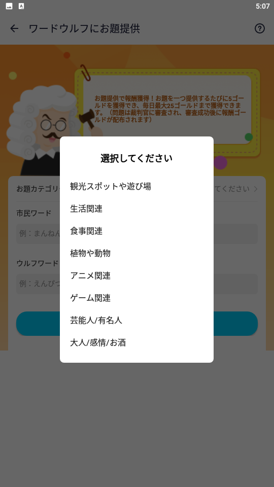 WePlay-ワードウルフにお題提供-選択.png