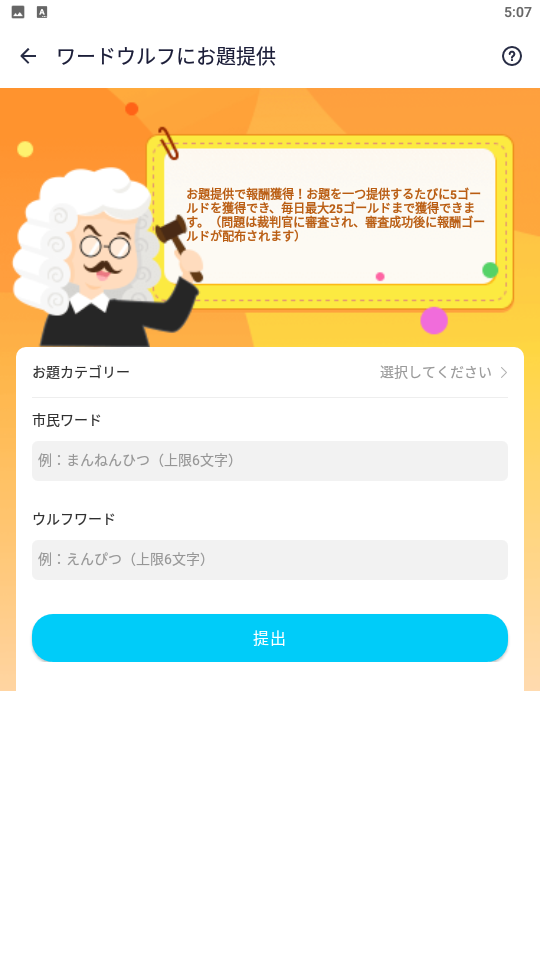 WePlay-ワードウルフにお題提供.png