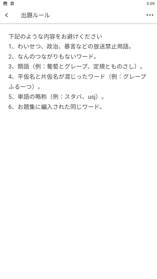 WePlay-ワードウルフ-出題ルール.png