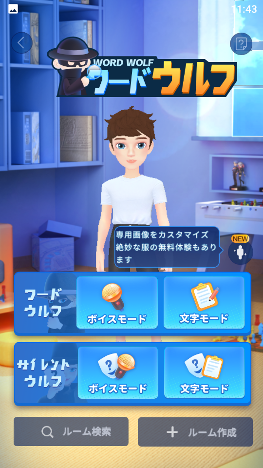 WePlay-ワードウルフ.png