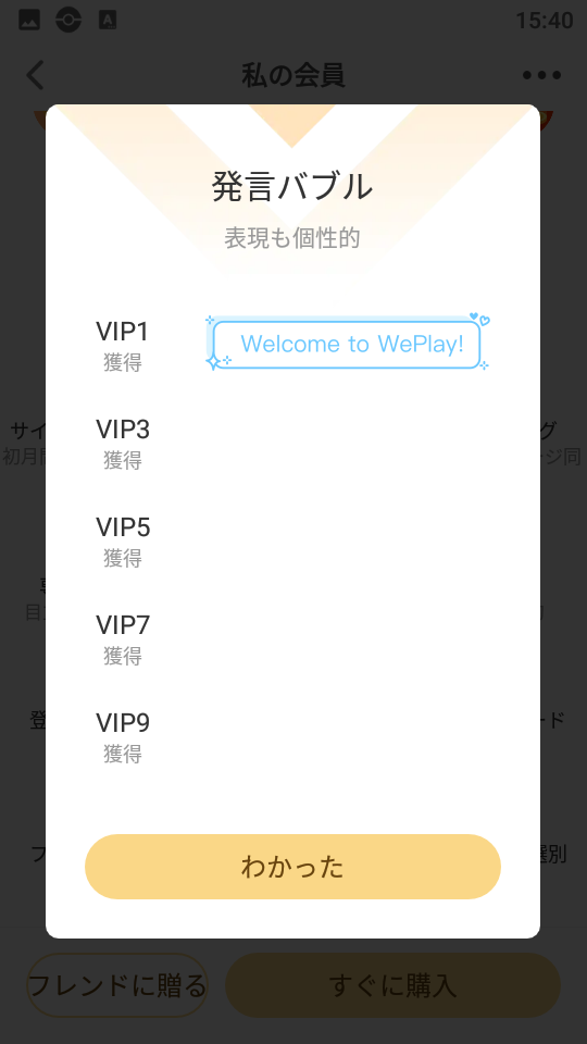 WePlay-会員-発言バブル.png