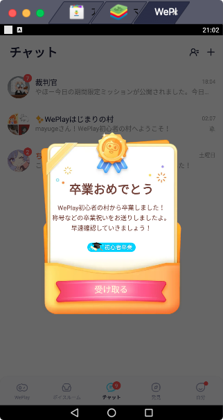 WePlay-初心者の村から卒業.png
