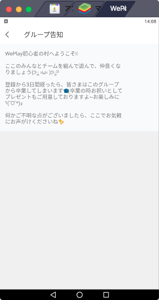 WePlay-初心者の村-グループ告知.png