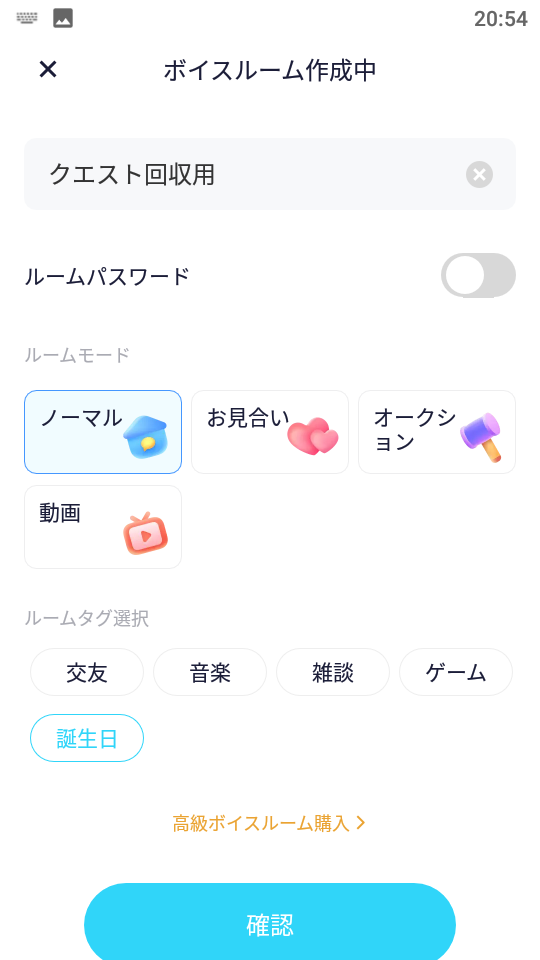 WePlay-誕生日-ボイスルーム作成.png