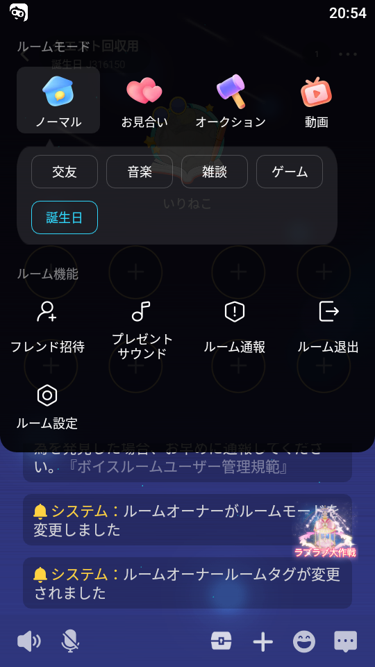 WePlay-誕生日-ボイスルーム設定.png