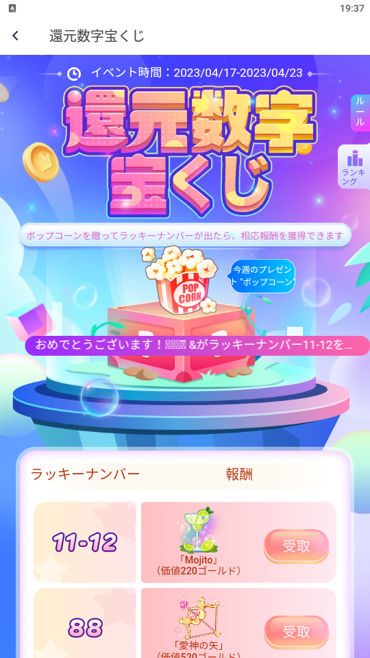 WePlay-還元数字宝くじ2023.4.17.png