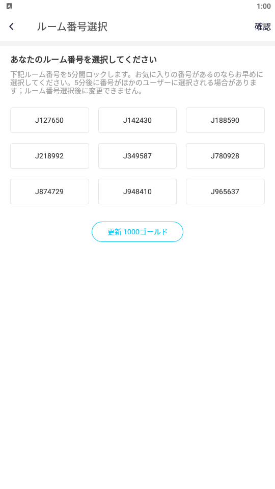 WePlay-高級ボイスルーム-ルーム番号選択.png