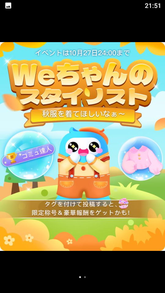 WePlay-Weちゃんのスタイリスト.png