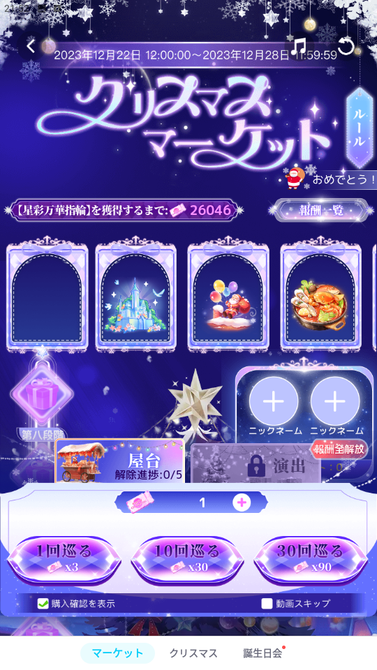 WePlay2023-クリスマスマーケット.png