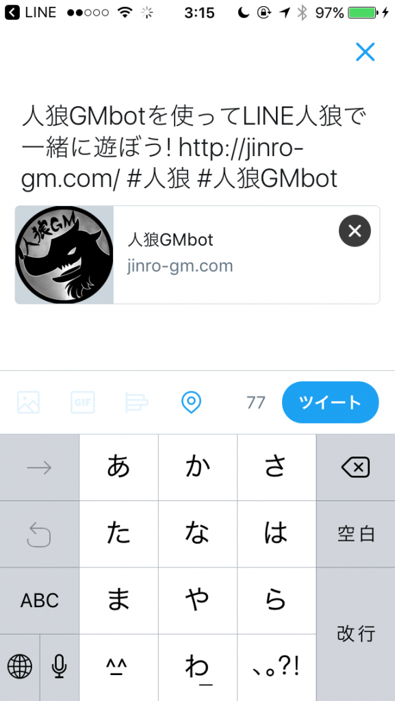 人狼GMbot-シェアボタン2.png