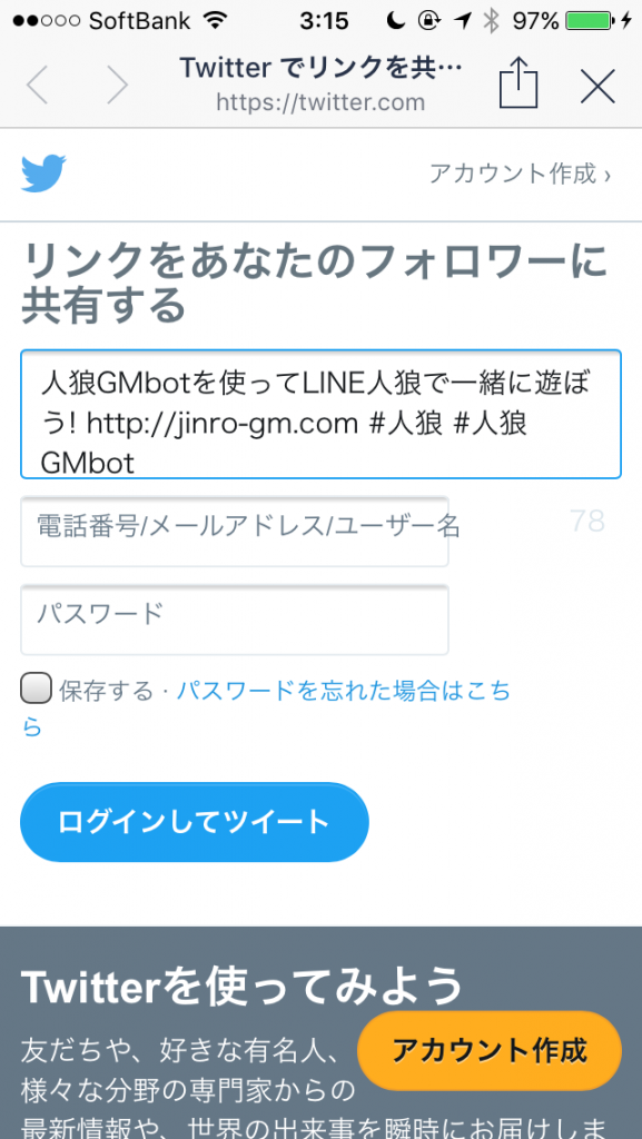 人狼GMbot-シェアボタン3.png