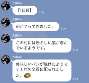 人狼GMbot-パン屋-朝のパン配布.jpg