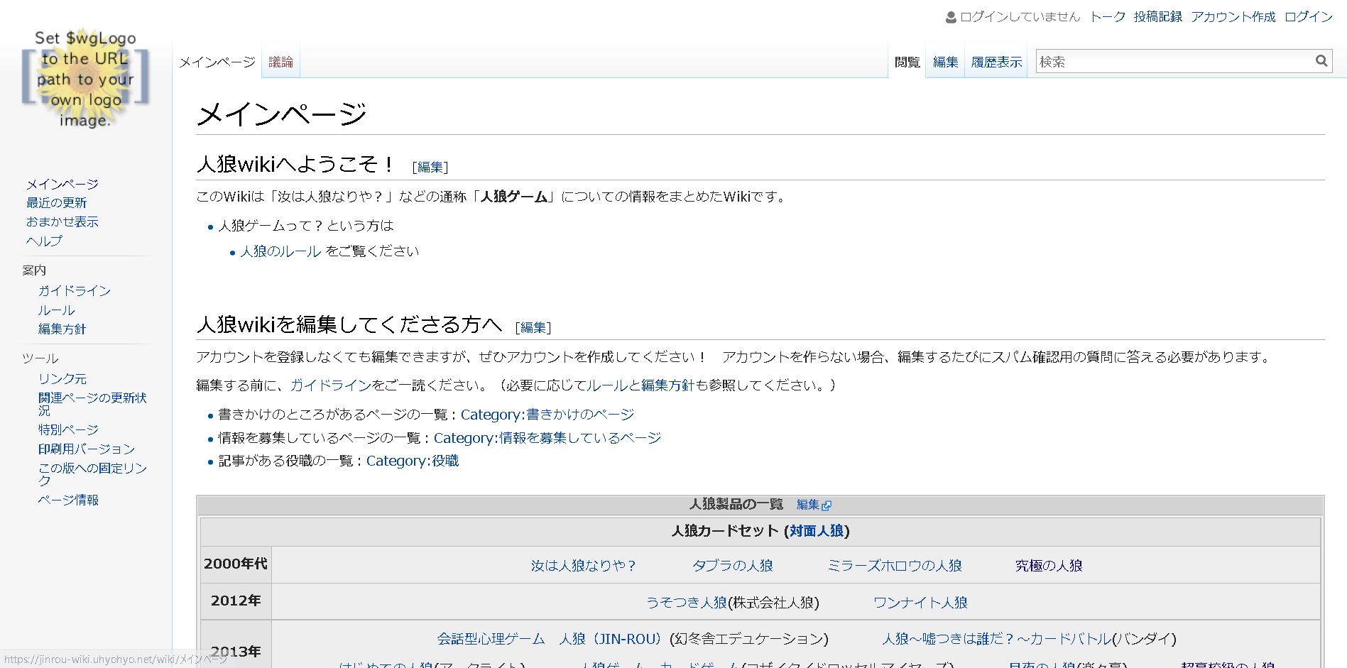 人狼wiki-うひょ-TOPページ.png