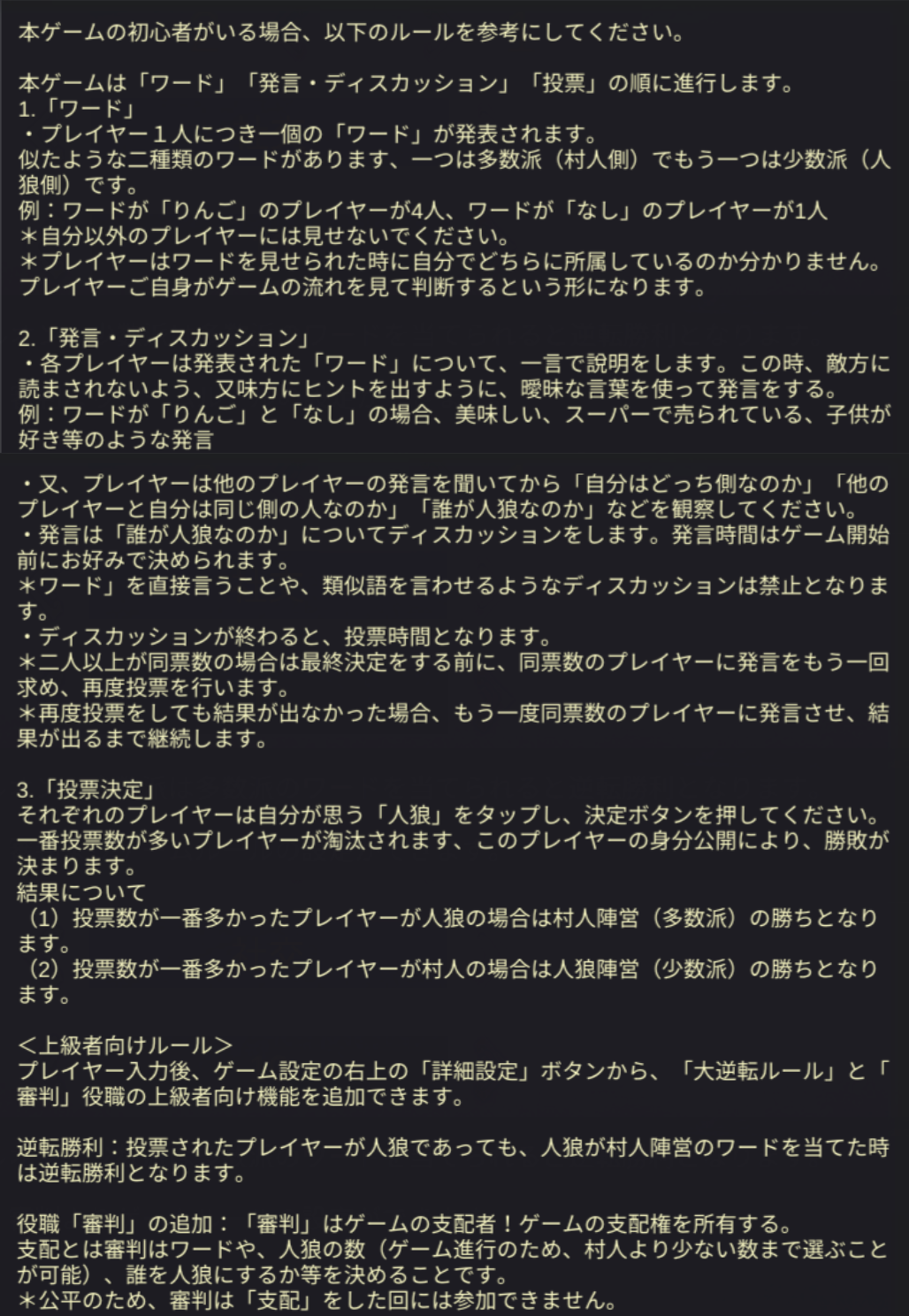 3D人狼殺-ワード人狼-説明文全文.png