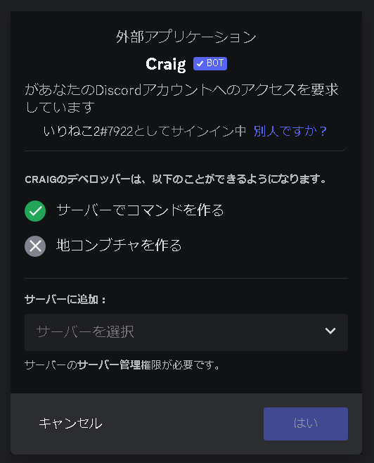 Craig-サーバー招待.png
