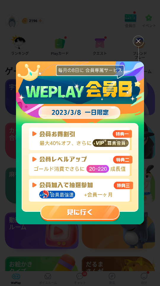WePlay-イベント-会員日-2023.3.8.png