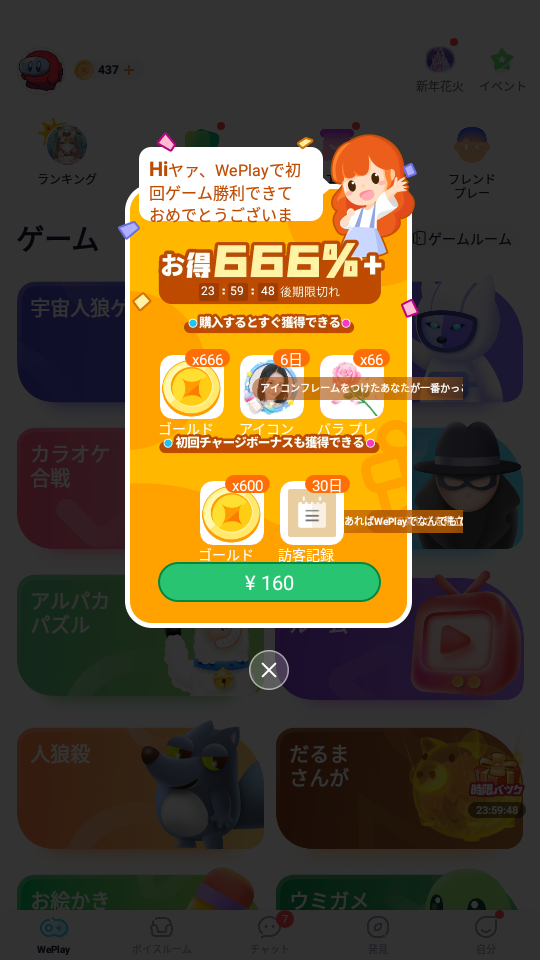 WePlay-イベント-初回ゲーム勝利.png