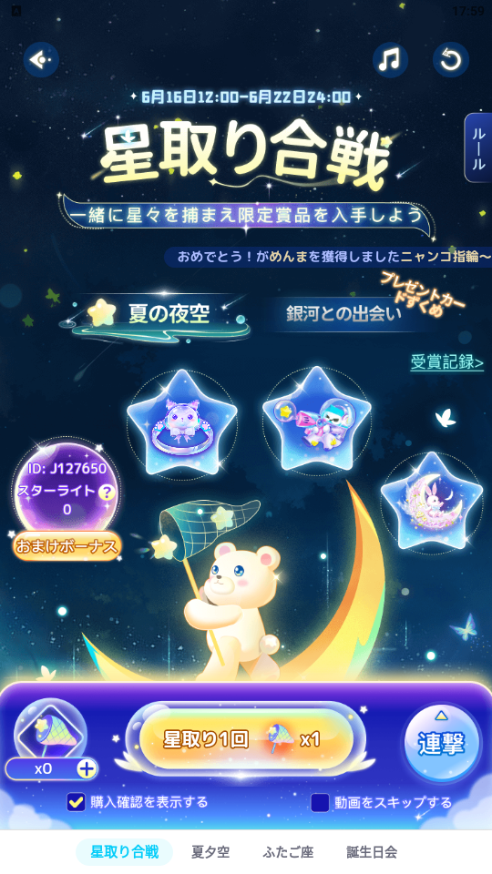 WePlay-イベント-星取り合戦.png