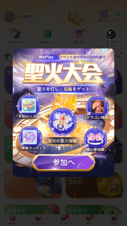 WePlay-イベント-聖火大会.png