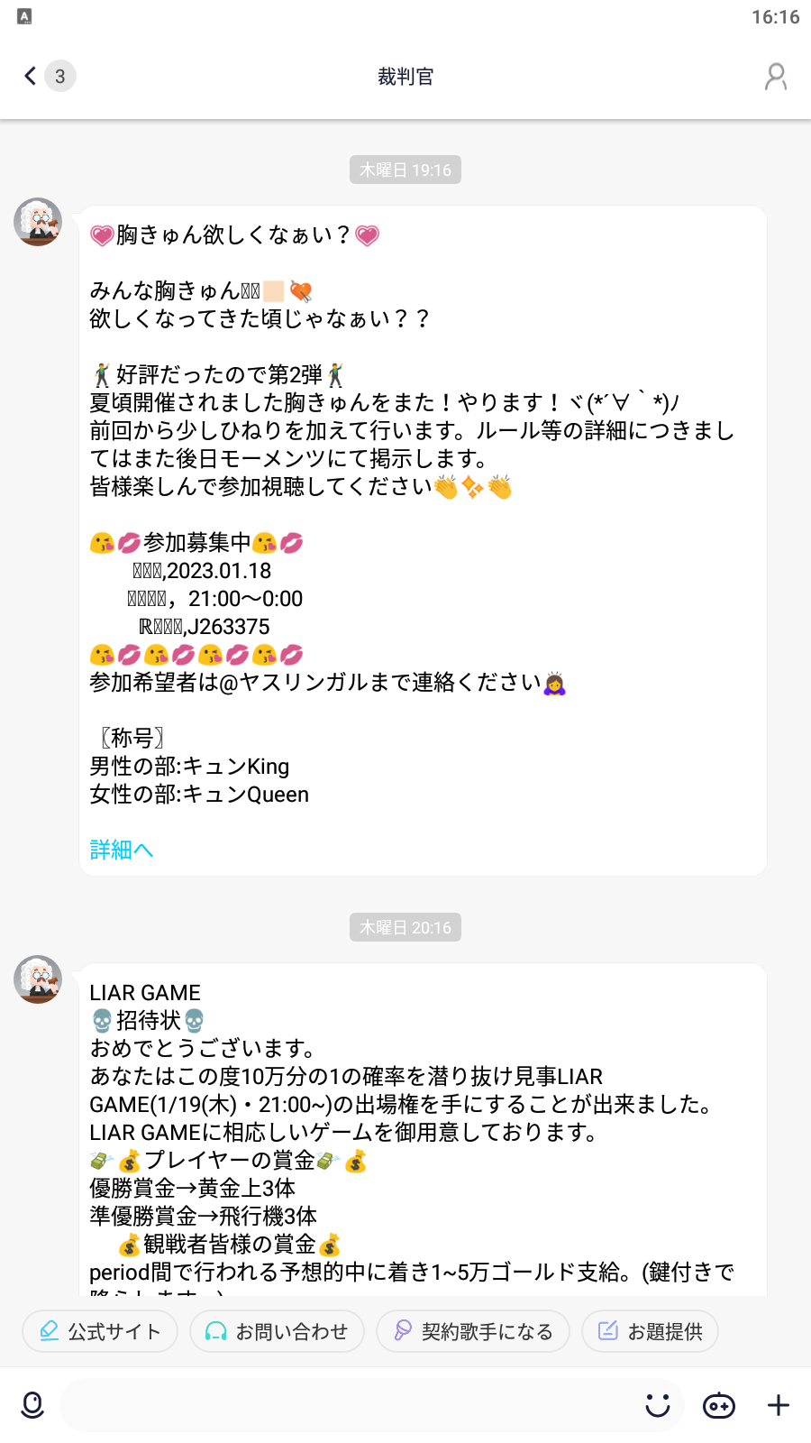 WePlay-イベント-胸きゅんグランプリ-メッセージ.png