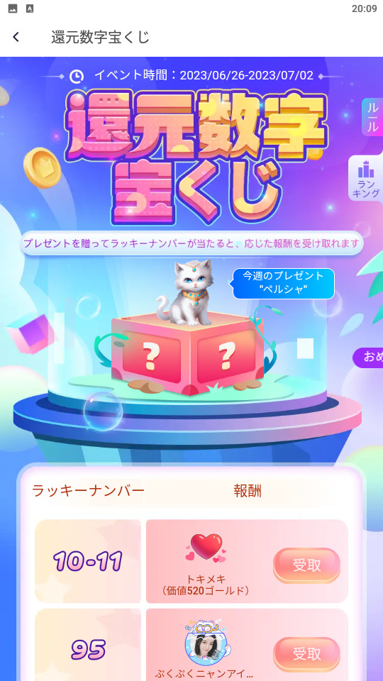 WePlay-イベント-還元数字宝くじ2023.6.26.png