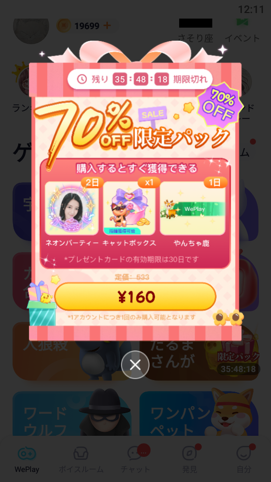 WePlay-イベント-70%オフ2022-11-11.png