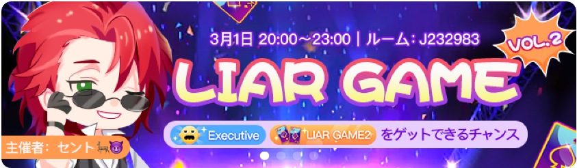 WePlay-イベント-LIARGAME2.png