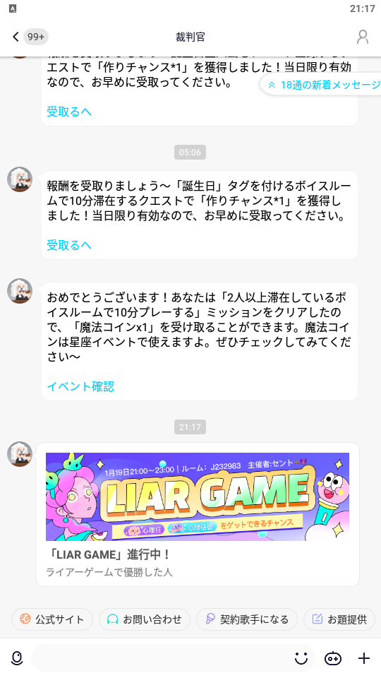 WePlay-イベント-LIAR_GAME-メッセージ-進行中.png