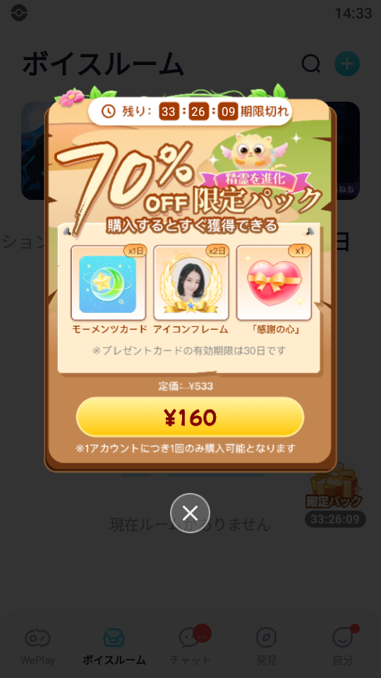 WePlay-イベント70%OFF2021.11.21.png
