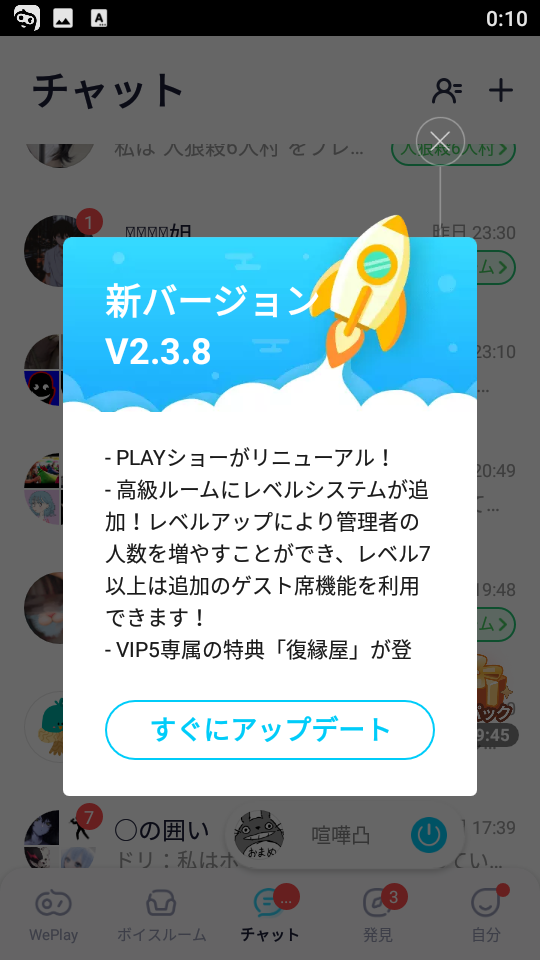 WePlay-バージョンV.2.3.8.png