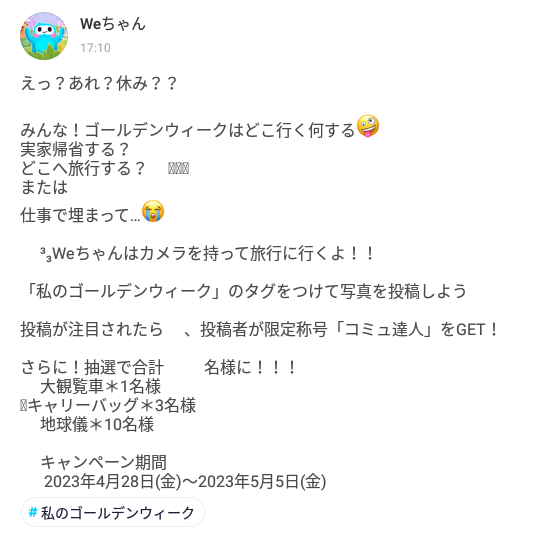 WePlay-モーメンツ-Weちゃん2023-04-28.png