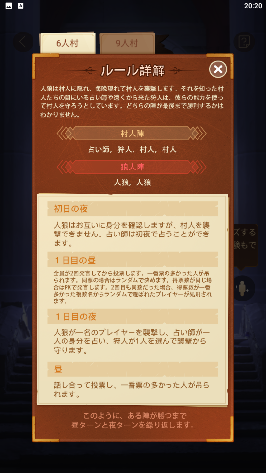 WePlay-人狼殺-ルール詳解-6人村.png