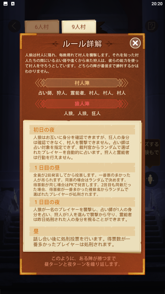 WePlay-人狼殺-ルール詳解-9人村.png