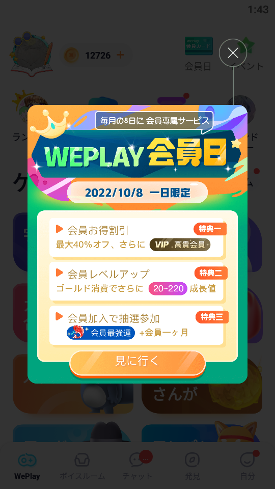 WePlay-会員日-2022.10.8.png