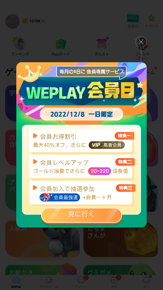 WePlay-会員日-2022.12.8.png