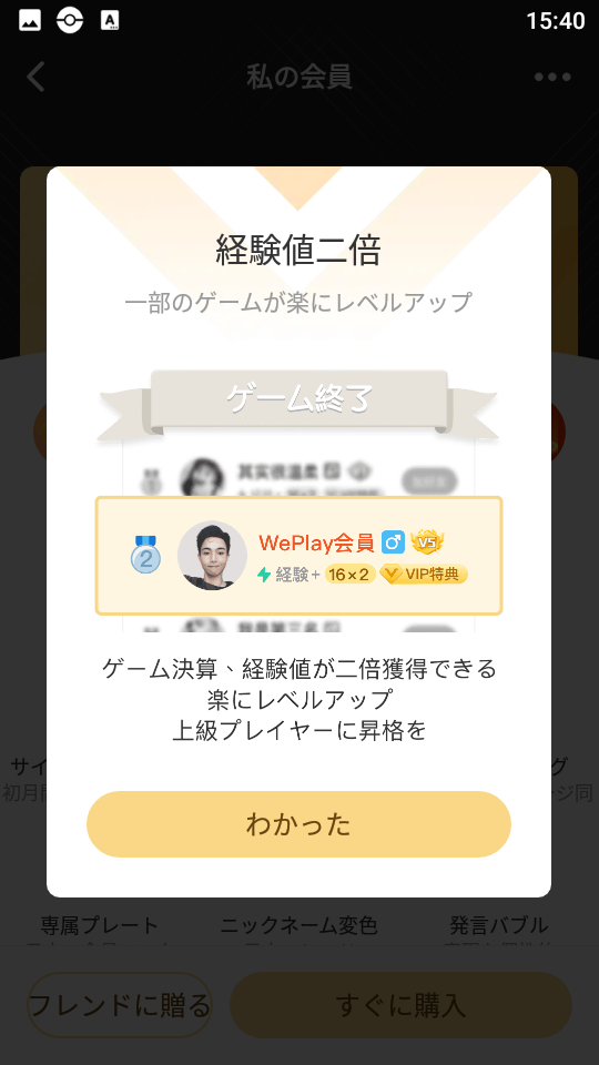WePlay-会員-経験値二倍.png