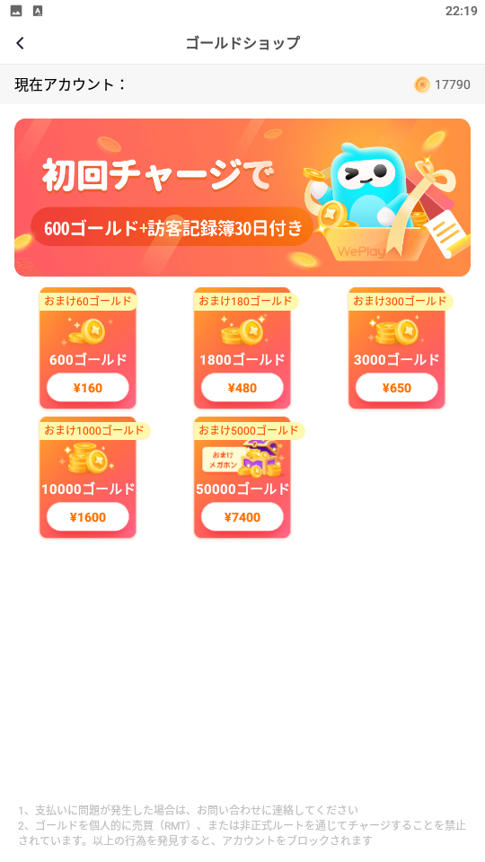 WePlay-初回チャージ.png