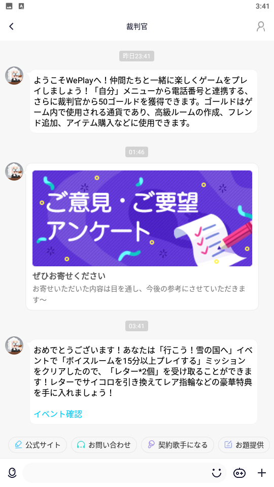WePlay-裁判官-ご意見・ご要望アンケート.png