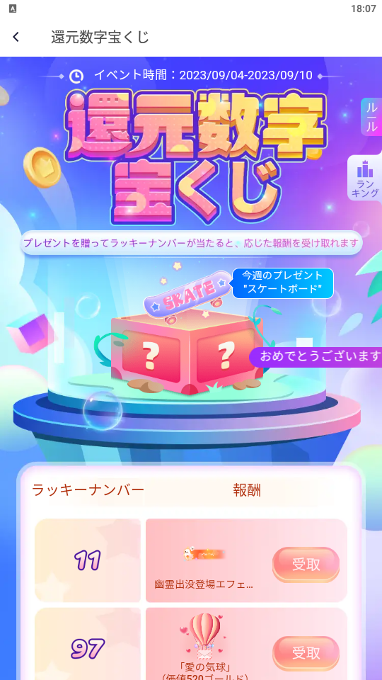 WePlay-還元数字宝くじ2023.09.04.png