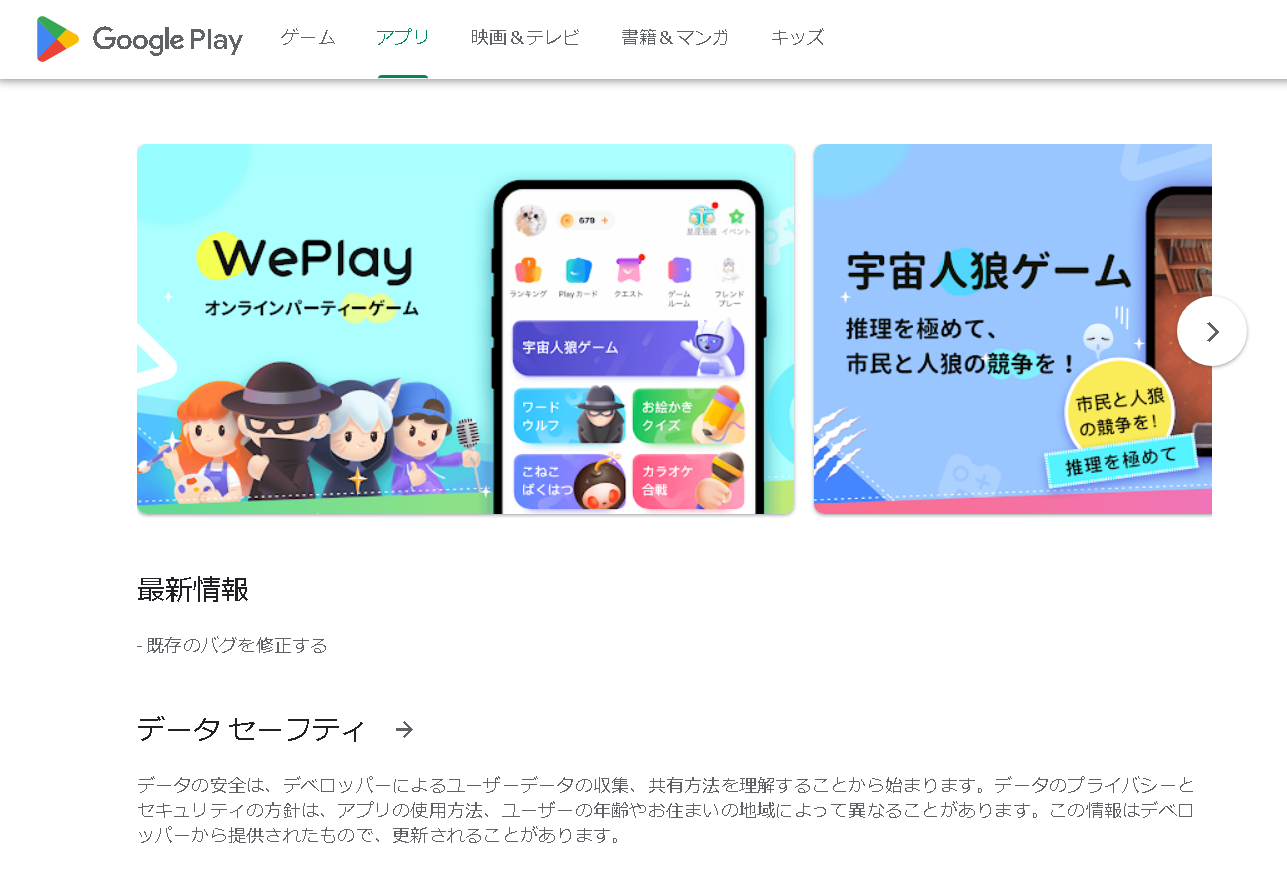 WePlay-GooglePlay-2.1.5.1.png